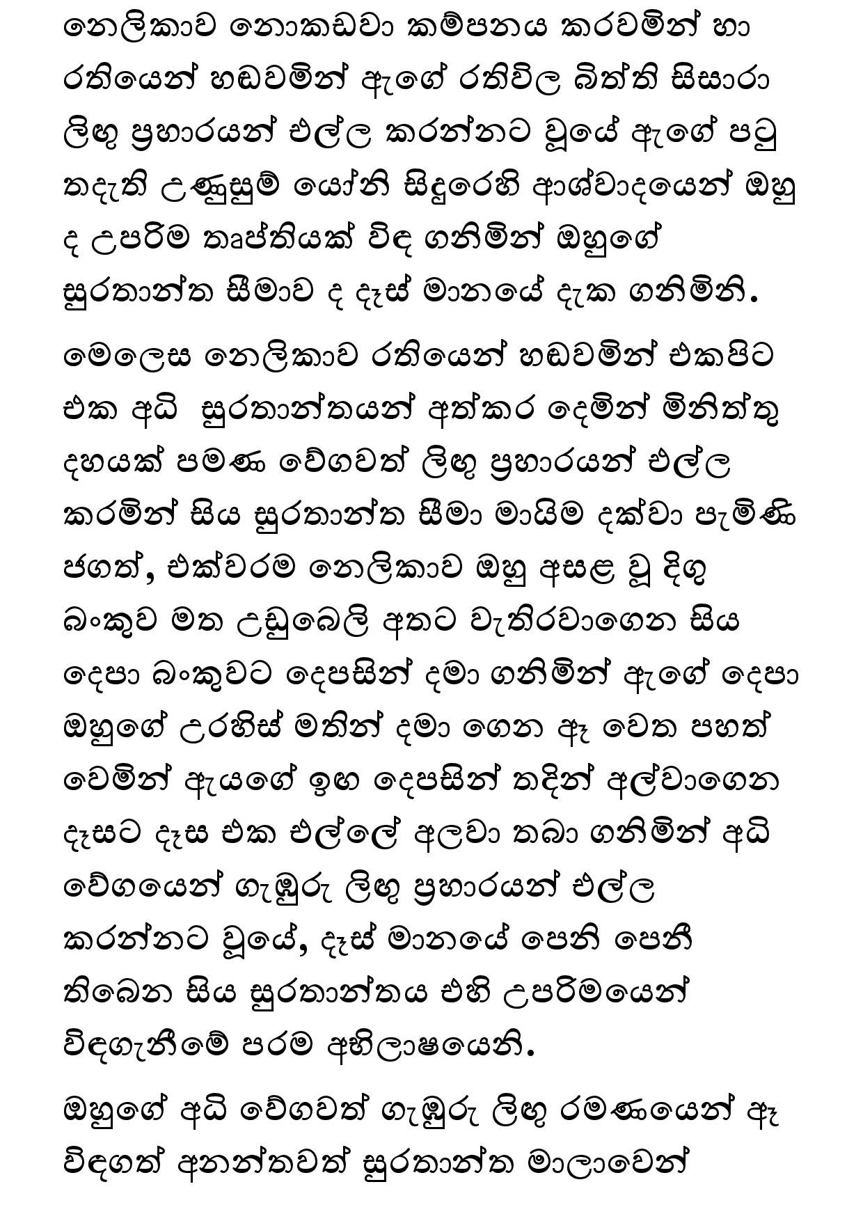 Keli Madala 81 page 028 walkatha5 Official Sinhala Wal Katha සිංහල වල් කතා